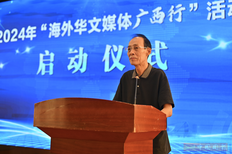 2024年“海外华文媒体广西行”活动启动